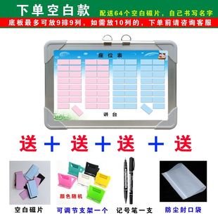 班级座位表可移动磁性贴磁铁座次姓名表学生讲台活动班主任管理