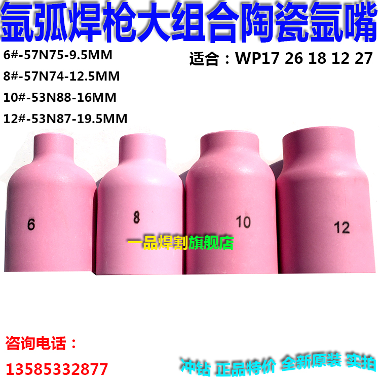 57N热销WP27网状导流体WP12陶瓷6氩嘴瓷嘴8保护套53N氩咀10号12#