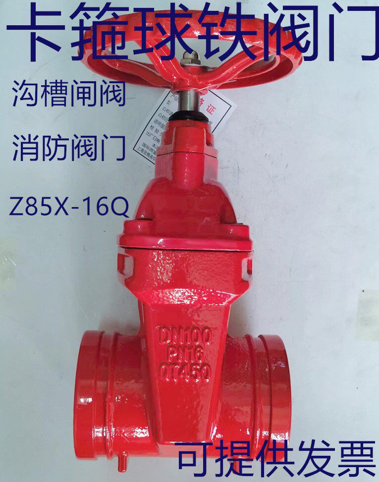 上海金桥沟槽暗杆闸阀z85x消防管卡箍球墨铸铁阀门dn100  150
