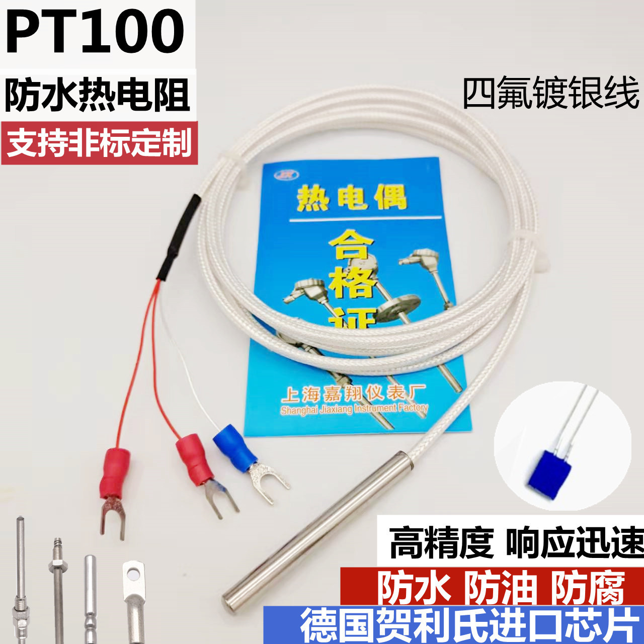 温度传感器精密铂热电阻