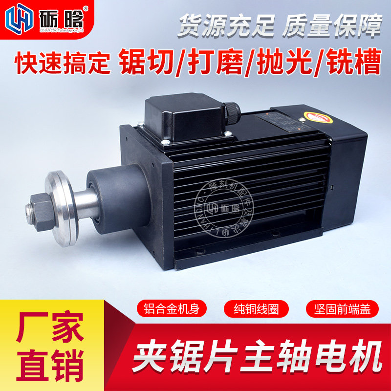 夹锯片主轴电机木工铝材