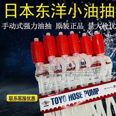 日本小油抽东洋手动塑料