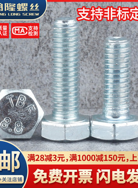 8.8级镀锌外六角螺丝螺栓M8M10M12M16M20M24*110x120x130x140x150