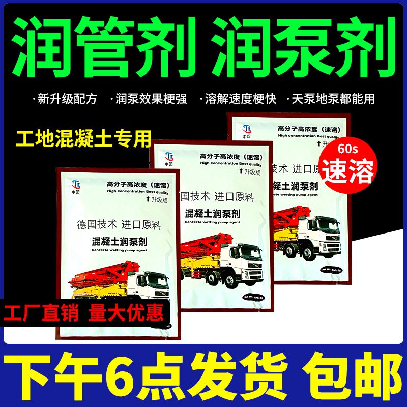 送试用装润管剂泵车混凝