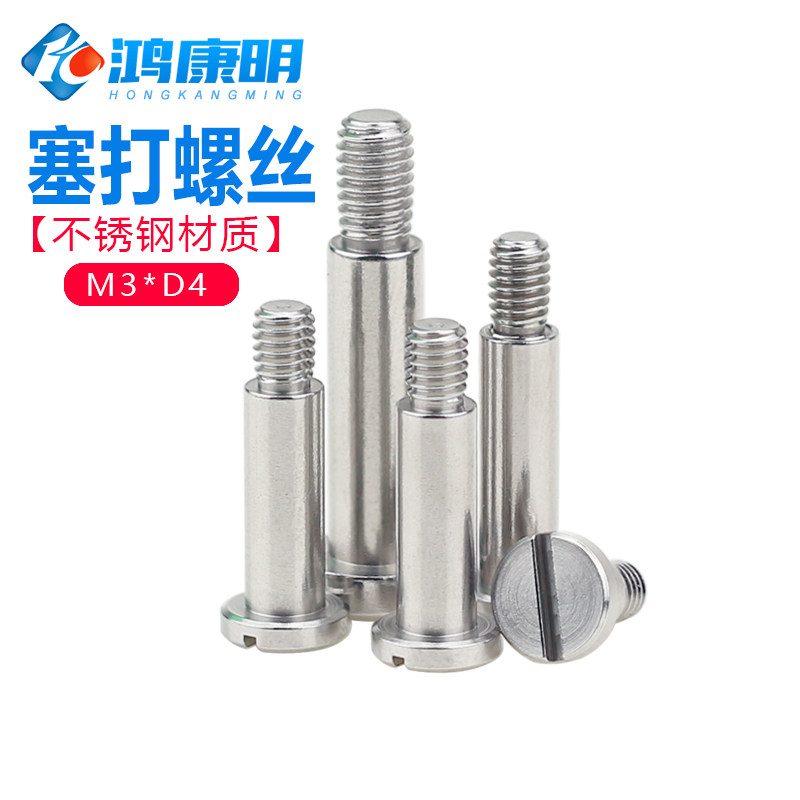一字槽不锈钢塞打螺丝凸