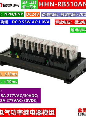 欣灵继电器模组功率继电器模组信号模组HHN-RB510AND24 10路DC24V