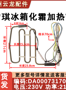 美的冰箱化霜加热管 BCD-655WKPZM/452WKL/508WKPH化霜熔断器除霜