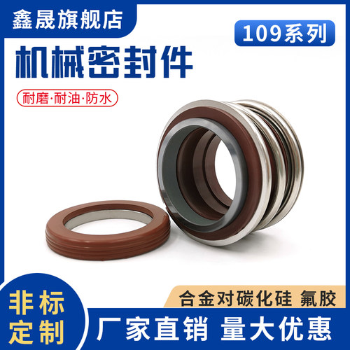 管道离心泵机械密封109/55/60/65/70/75/80/85/90/95/100密封圈