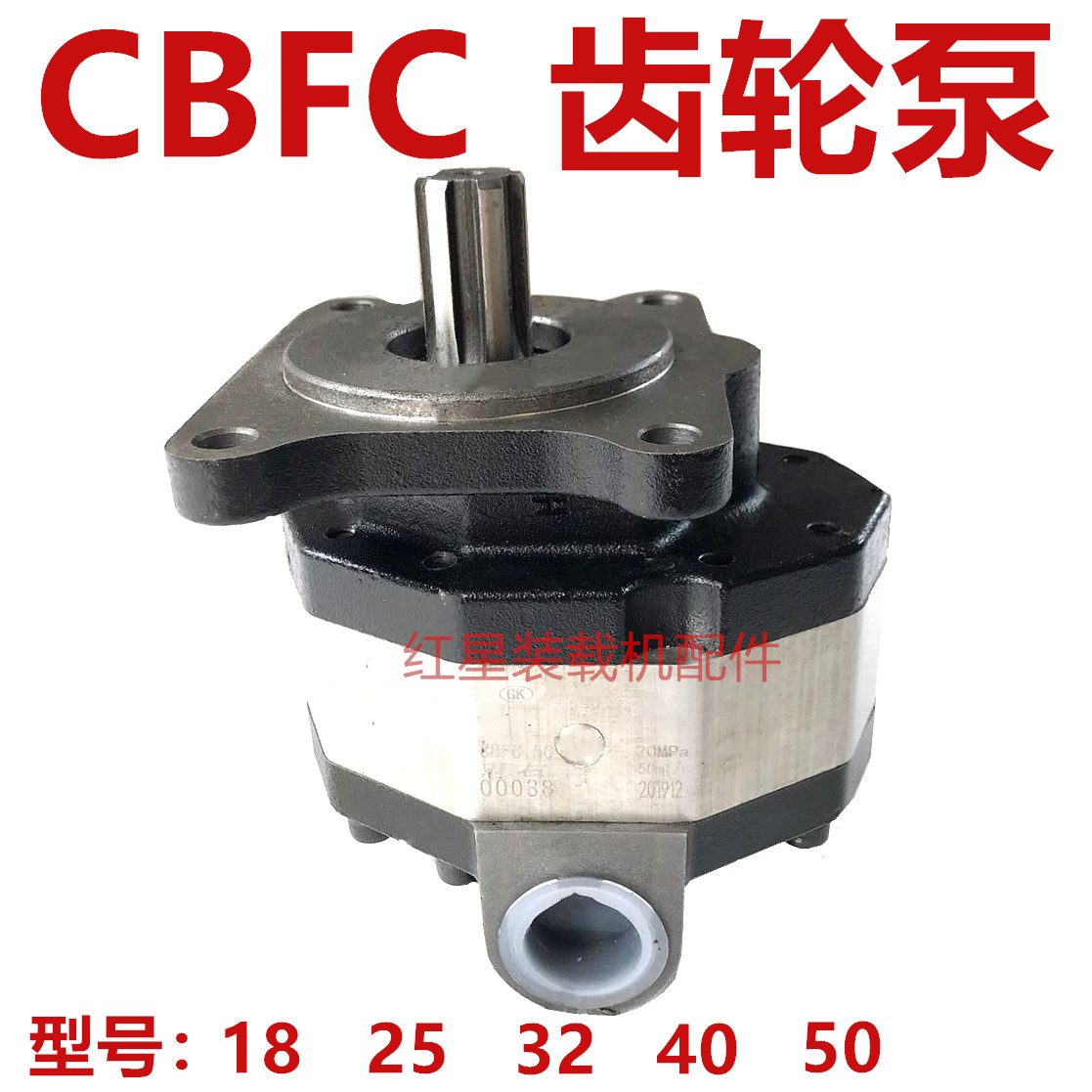 装载机铲车齿轮泵 齿轮油泵 液压行走泵 CBFC18 25 32 40 50配件