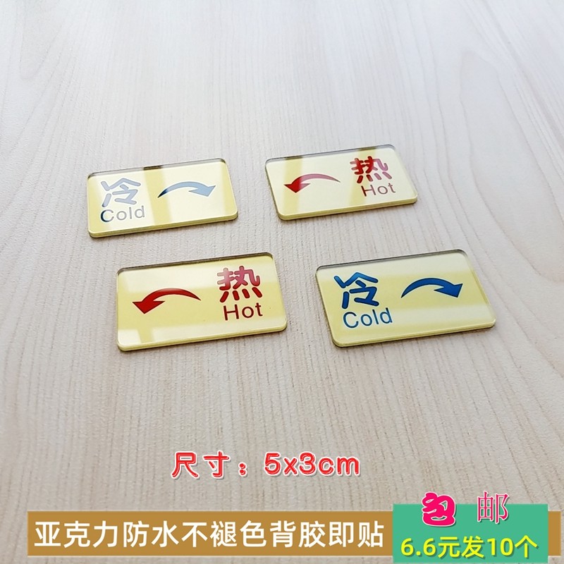 亚克力金色冷热红蓝标识贴龙头按钮箭头指示左热右冷出水方向标示,农用物资,苗木固定器/支撑器,淘宝优惠券,粉丝福利购,淘宝优惠卷