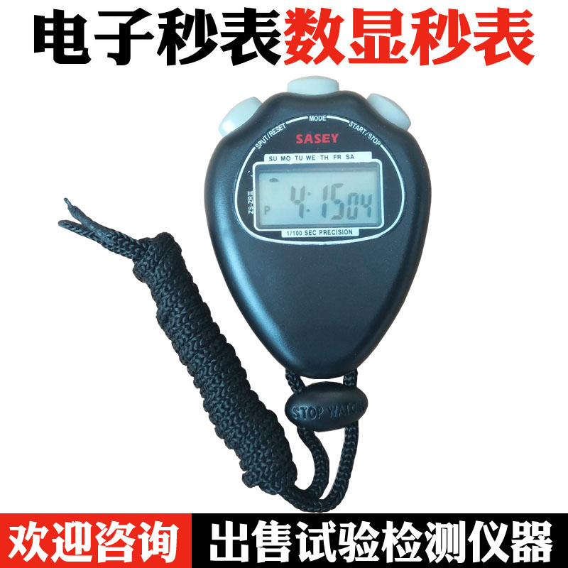 电子秒表 数显秒表 计时器
