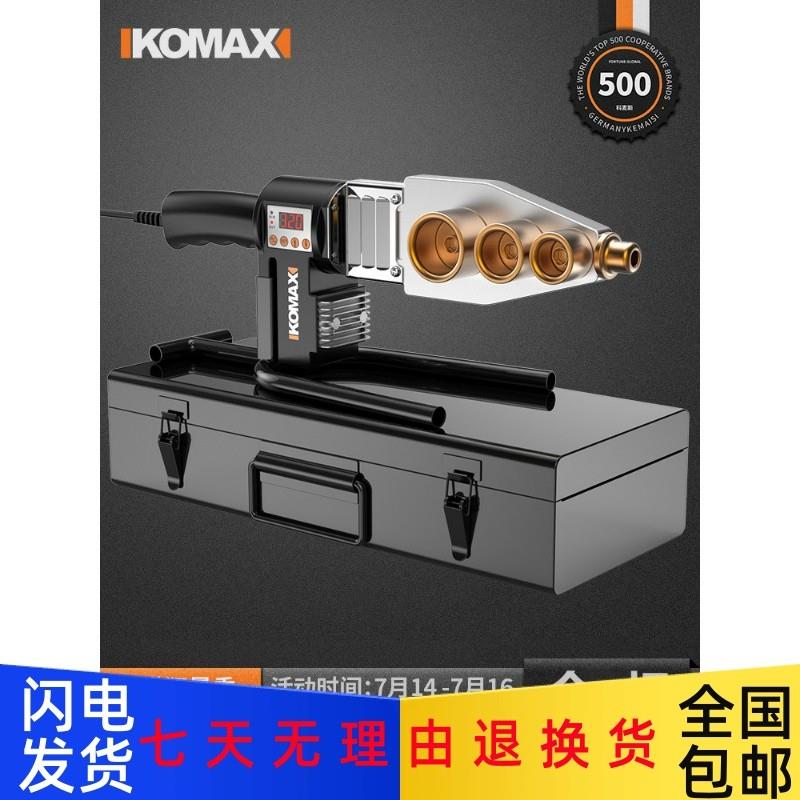 科麦斯家用水管热熔器机