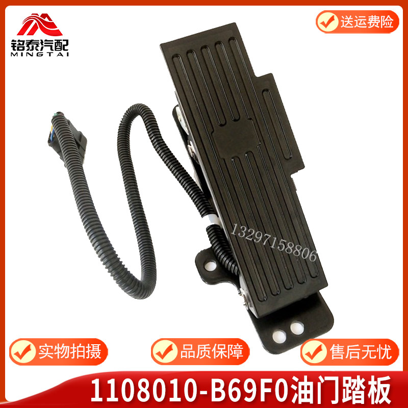 东风紫罗兰车电子油门踏板1108010-B69F0货车加速控制器踏板总成