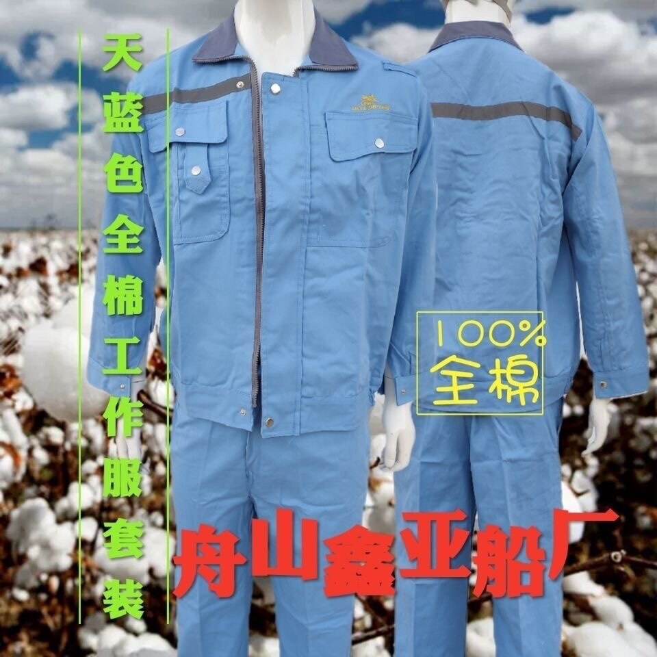 鑫亚船厂天蓝色全棉高档