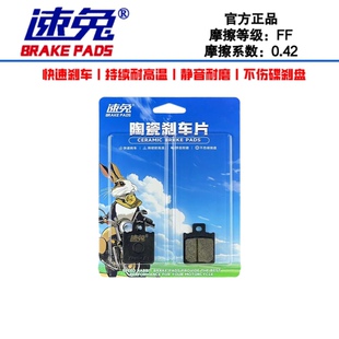 适用速兔陶瓷刹车片电动车雅迪欧博DE8小牛U2g6t高性能耐磨碟刹皮