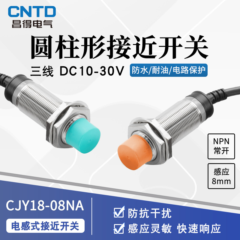 昌得电气CNTD电感式接近开关CJY18E-08NA传感器m18直流NAN常开24V