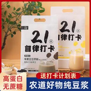 农道好物21天自律打卡纯豆浆原味黑豆黄豆无蔗糖营养代餐健康冲饮