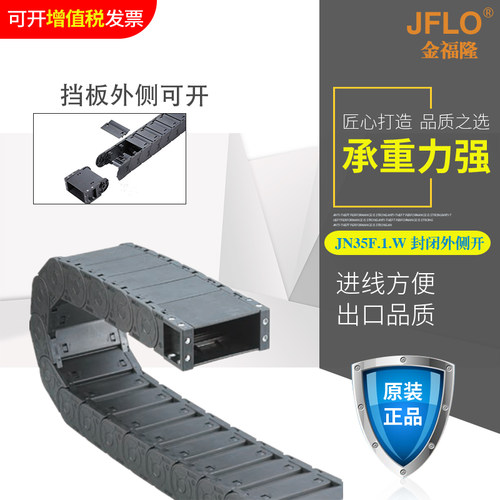 金福隆拖链正品封闭外侧