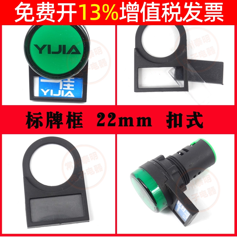 配电箱电柜电源Y090 LA38扣式电气按钮标牌框指示牌直径22mm配件
