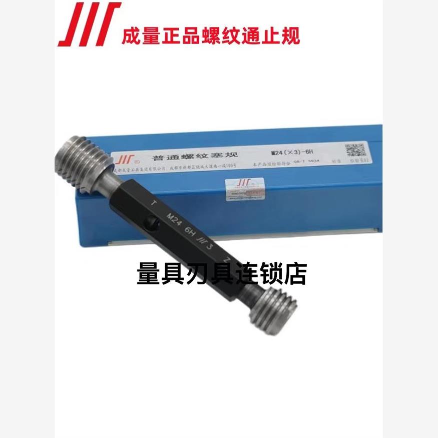 新款正宗成量螺纹塞规M48