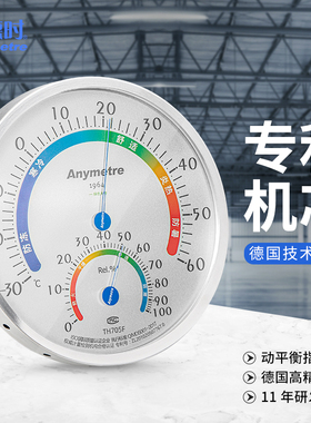 美德时TH70系列大表盘温度计高精度工业实验室机械温湿度计壁挂式