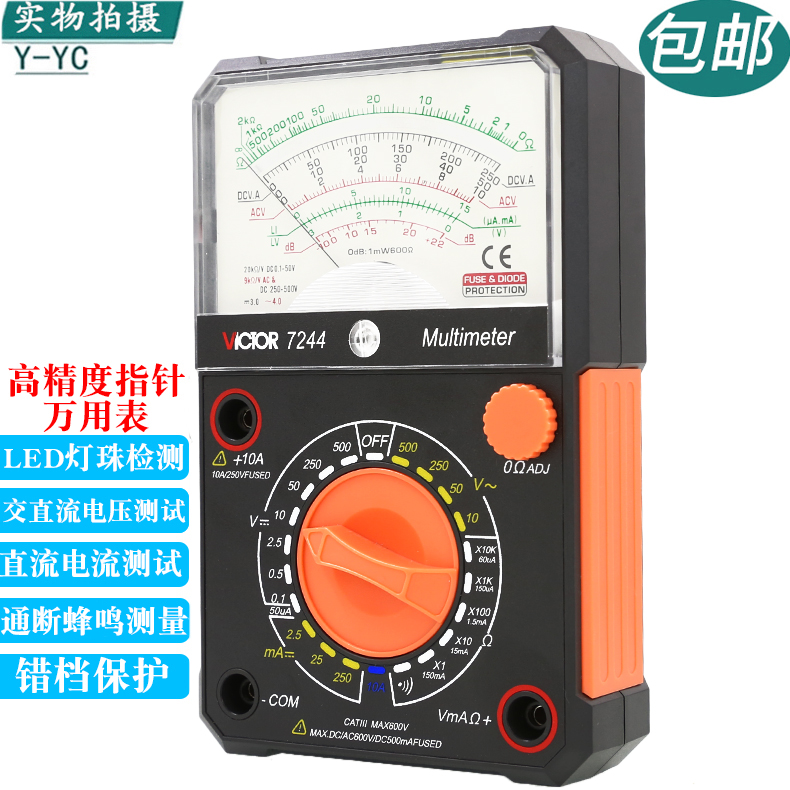 胜利指针式电工万用表机