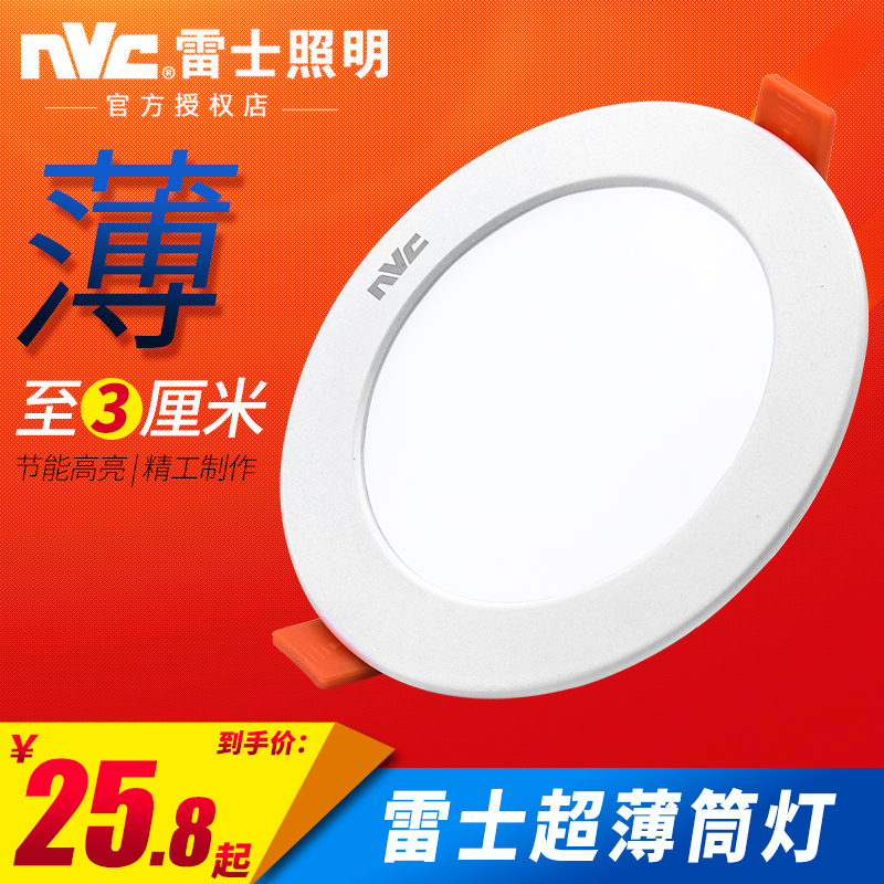 雷士led筒灯超薄孔灯5W12瓦嵌入式开孔8公分背景墙吊顶洞灯天花灯