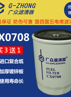CX0708柴油滤清器云内新柴叉车cx0708b柴油格CX7085柴油滤芯CX150