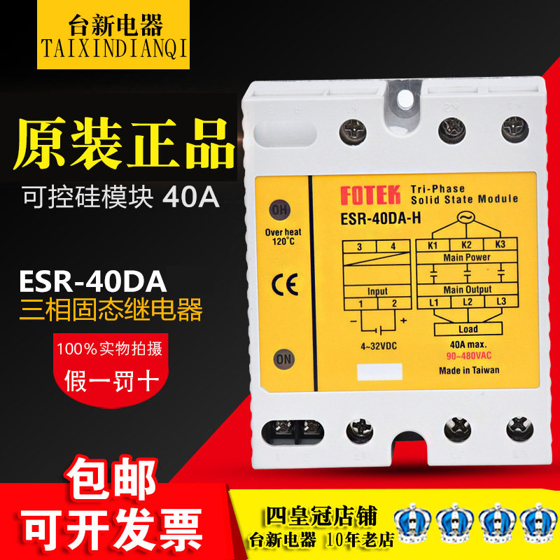 正品台湾阳明FOTEK三相固态继电器ESR-40DA直流控交流调压模块40A,农机/农具/农膜,叉,淘宝优惠券,粉丝福利购,淘宝优惠卷