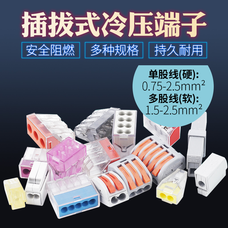 伊莱科接线端子按压式对