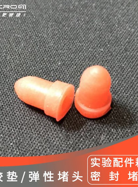 AMGC319色谱填充柱注堵头玻璃针筒鲁尔口堵头 色谱硅胶弹性橡胶帽