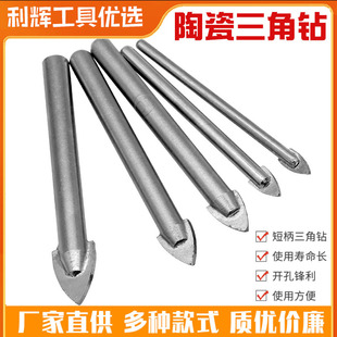 家用三角瓷砖玻璃玻化砖陶瓷钻头6801416 甄选木工开孔器劈柴神器