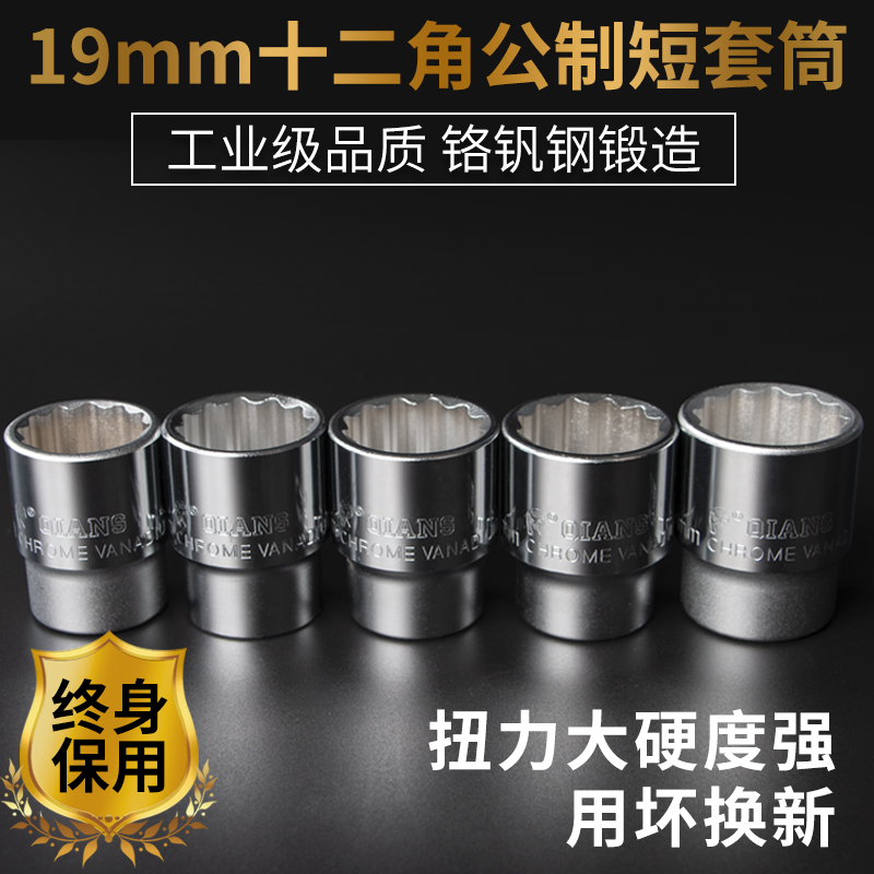 19mm公制手动短套筒12角套筒36mm34十二梅花24套头加重重型花齿