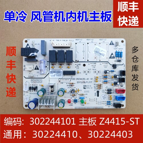 适用格力单冷风管机空调