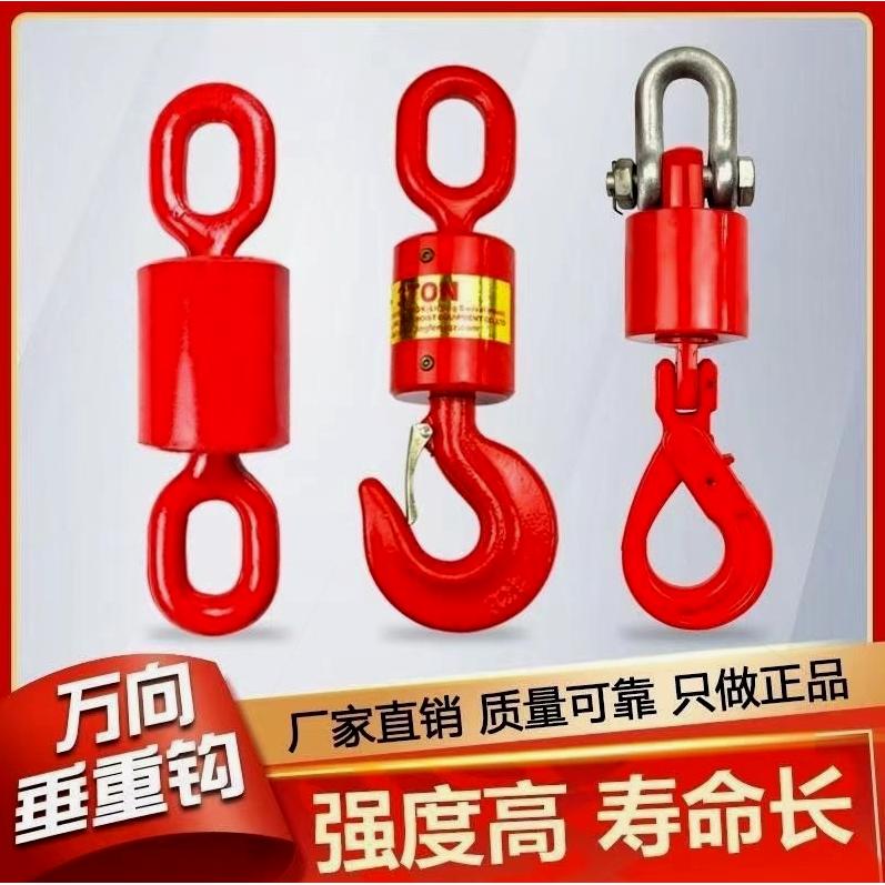 德国进口360度万向垂重钩旋转双向吊钩吊环货钩起重美式吊车高强