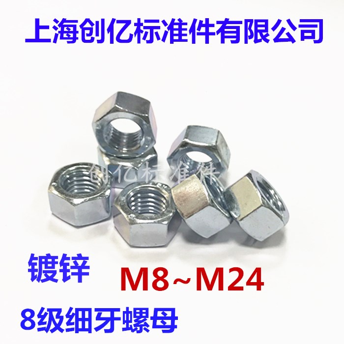 GB6171镀锌8级六角细牙螺母M8M10M12M16M20M24