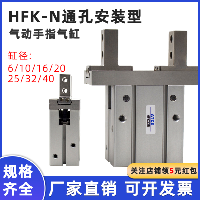 亚德客型平行手指气缸HFK6N/10N/16N/20N/25N/32n/40N通孔安装HFZ