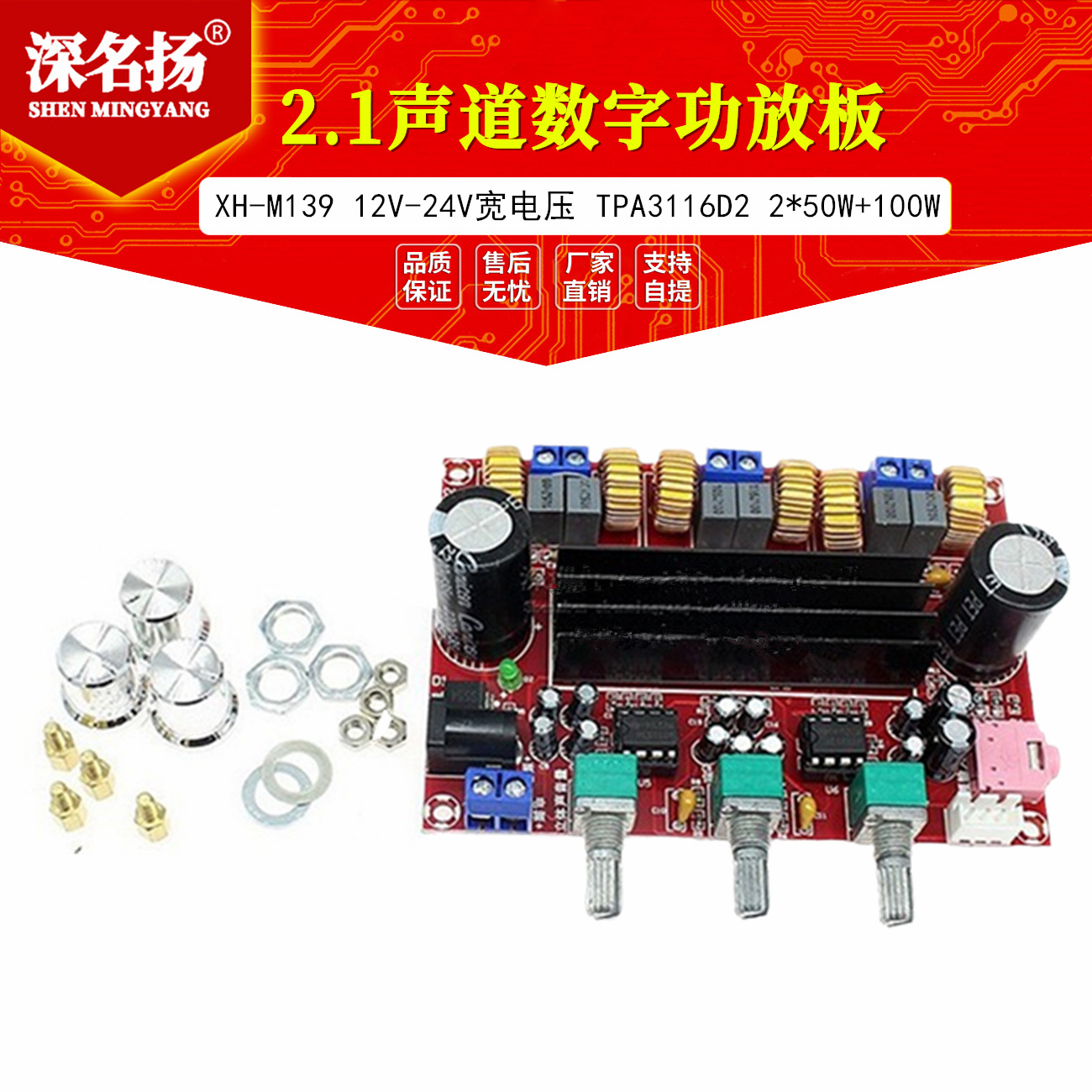 XH-M139 2.1声道数字功放板 12V-24V宽电压 TPA3116D2 2*50W+100W
