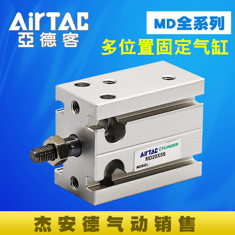 正品亚德客自由安装气缸MD16/20*5X10SX15SX25X30SX40X50SX60-S