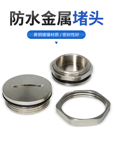 金属防水堵头内六角密封