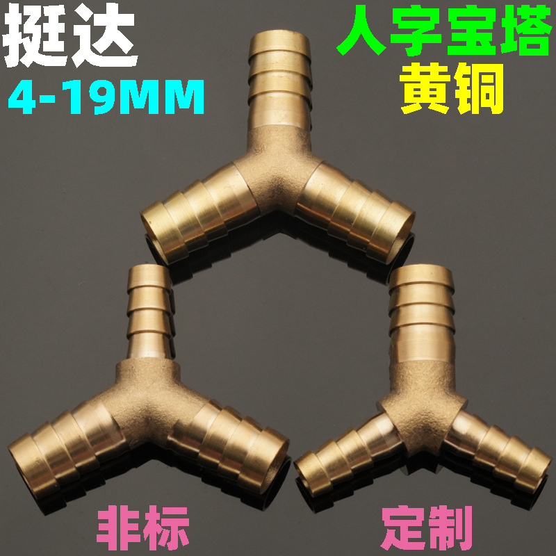 人字铜宝塔型三通氧气管