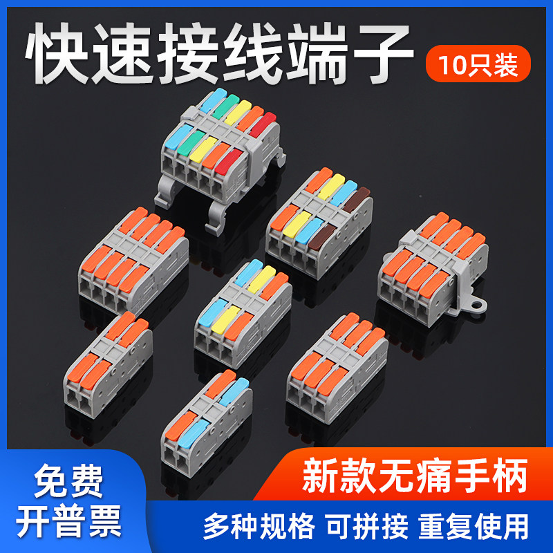 快接式接线端子无痛手柄电线接线神器并线分线头二进二出对接插拔