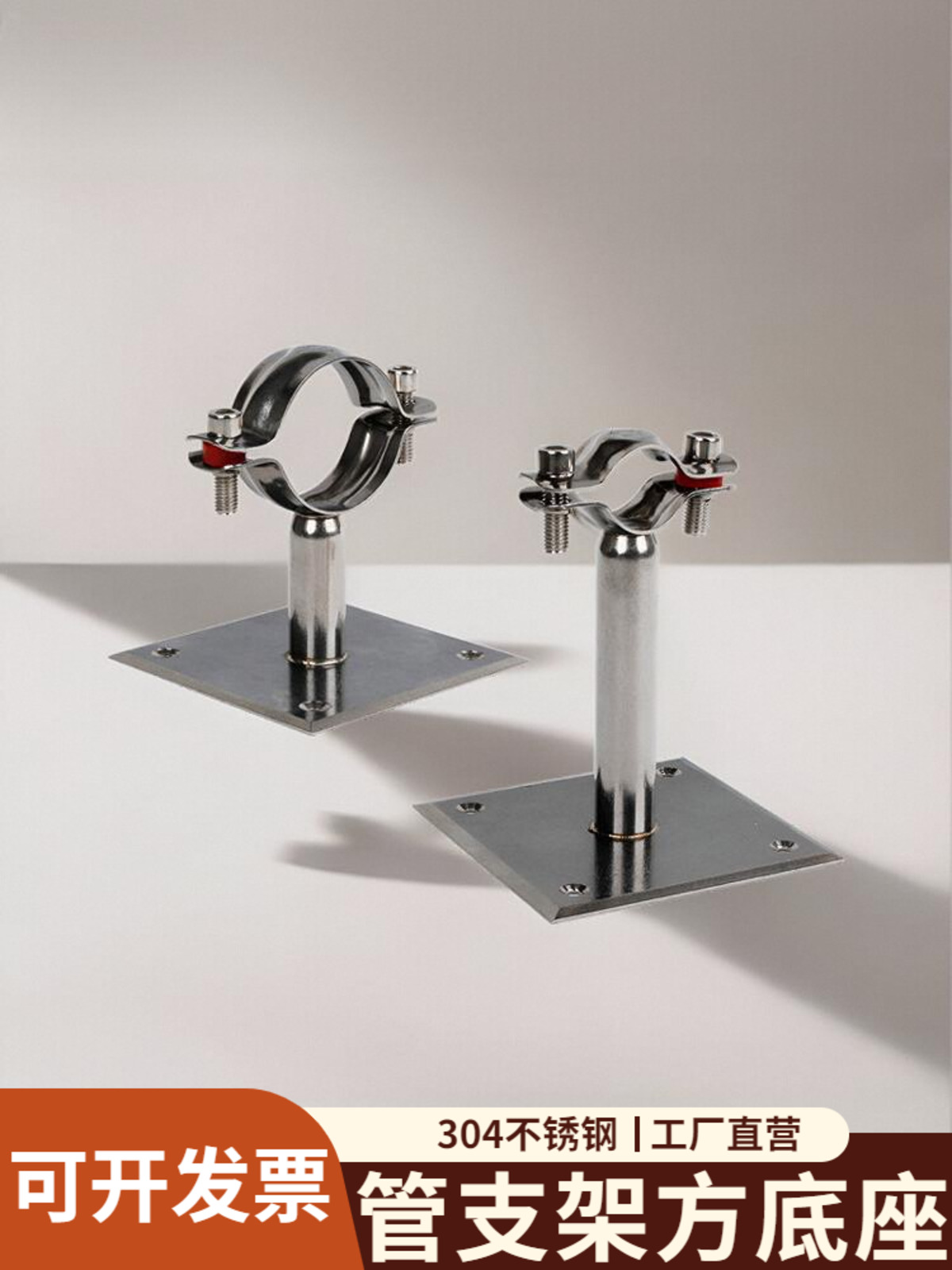 不锈钢管支架方底座固定