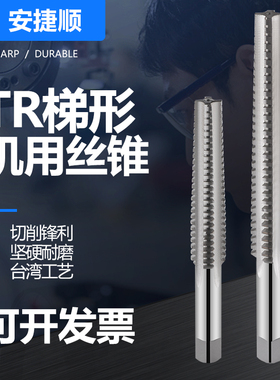 T型螺纹机用丝锥梯形丝攻 螺纹TR28/30/32/34/36/40/42X5X6X7梯型