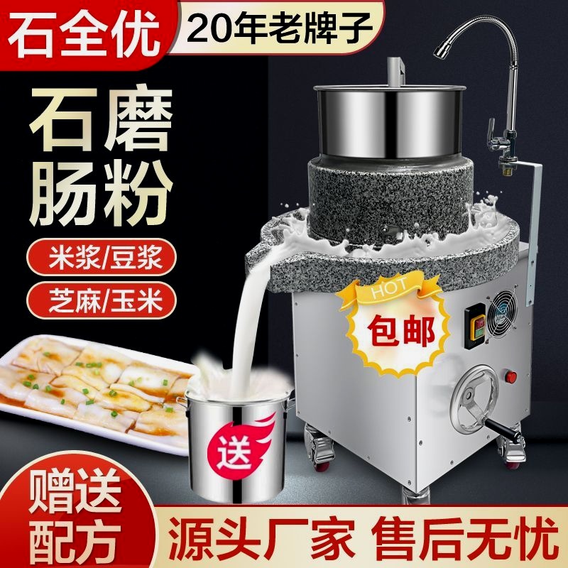 德国进口石磨肠粉机电商