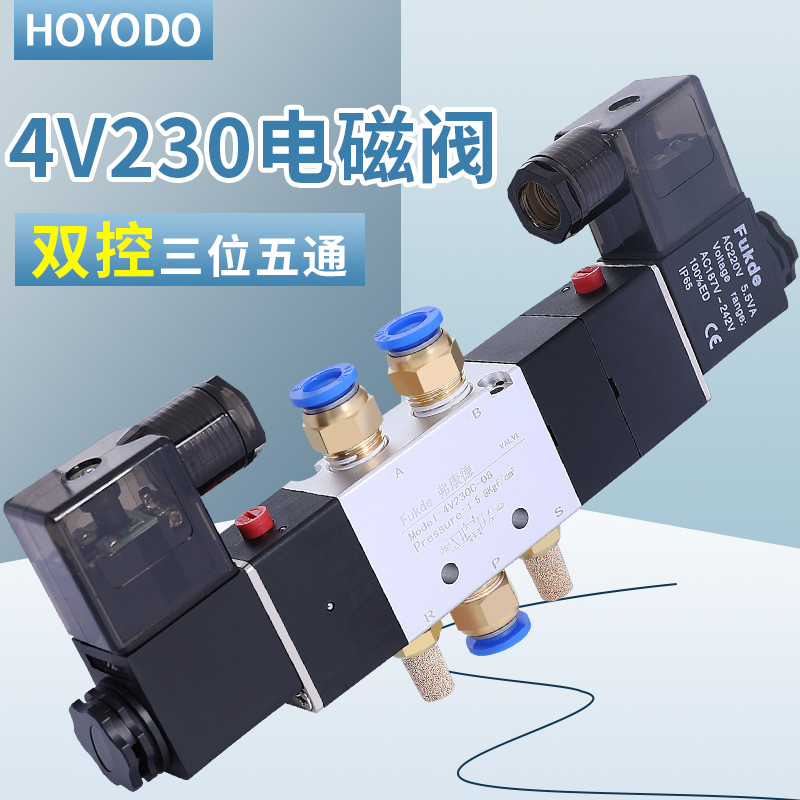 双控一三位五通电磁气动