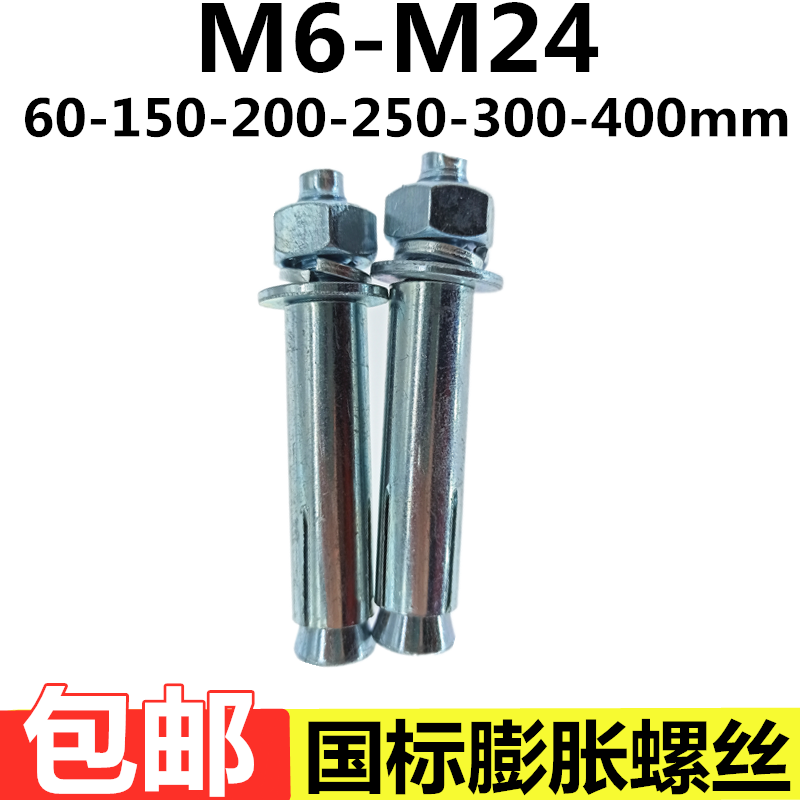 长粗加国标膨胀螺丝超铁