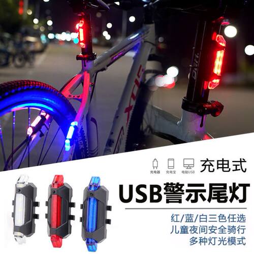 自行车灯尾灯警示山地自行车夜行后尾灯夜骑灯单车闪烁前灯捷安特