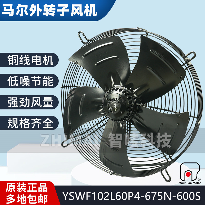 MAER风扇马尔风机YSWF102L60P4-675N-600S风机全铜电机马达正品P6