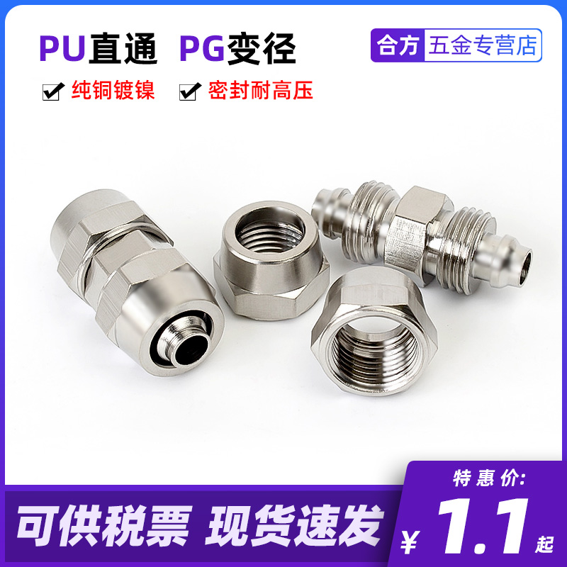 全铜快拧接头PU直通 PG变径直通 6-4 8-6 10-6 12mm 气管直接锁母